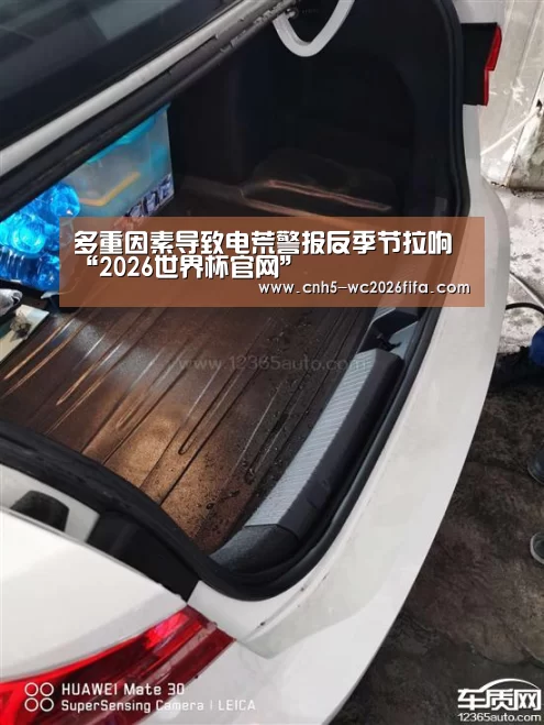 多重因素导致电荒警报反季节拉响“2026世界杯官网”(图1) 2026世界杯