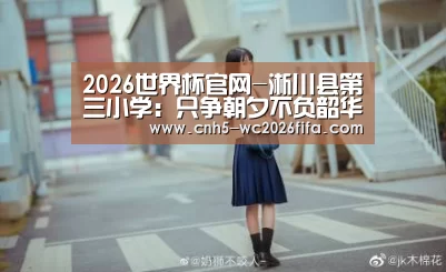 2026世界杯官网