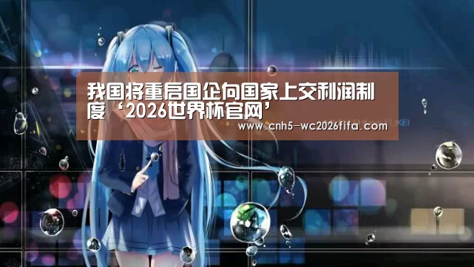 2026世界杯