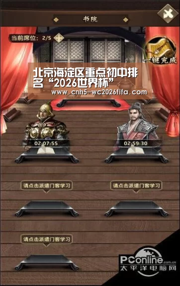 北京海淀区重点初中排名“2026世界杯”(图1) 2026世界杯