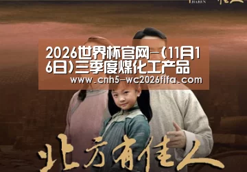 2026世界杯官网