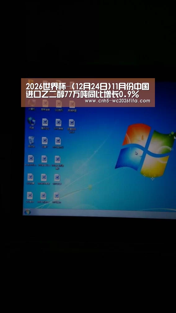 2026世界杯