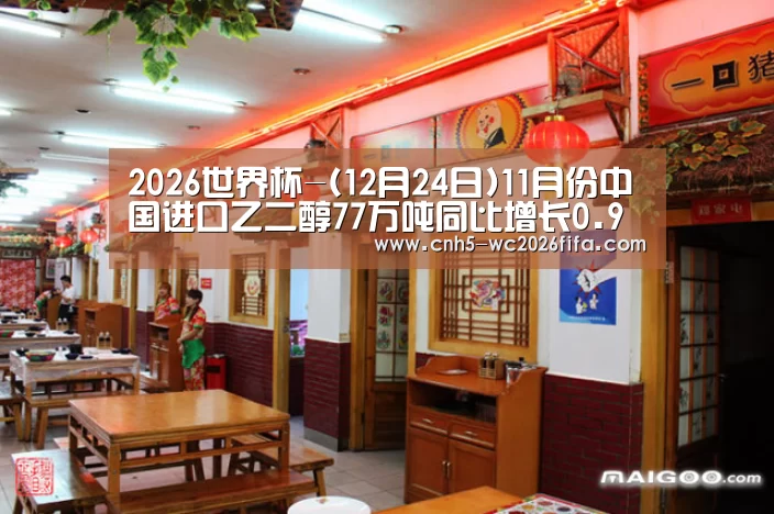 2026世界杯